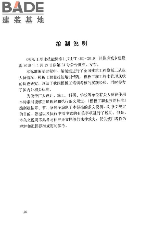 模板工职业技能标准_页面_36.jpg