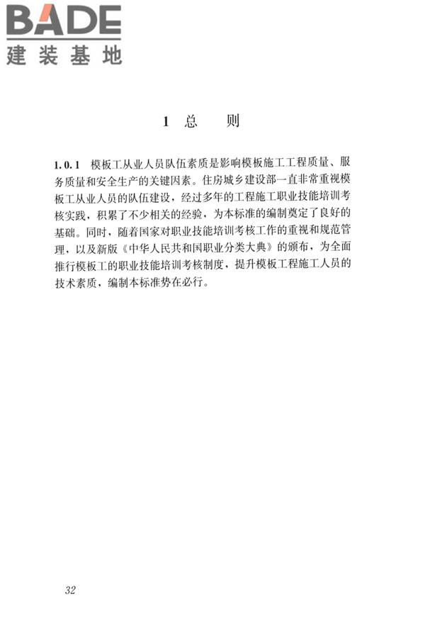 模板工职业技能标准_页面_38.jpg