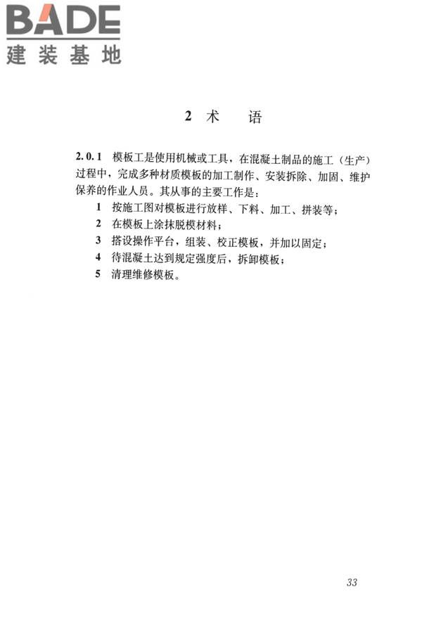 模板工职业技能标准_页面_39.jpg