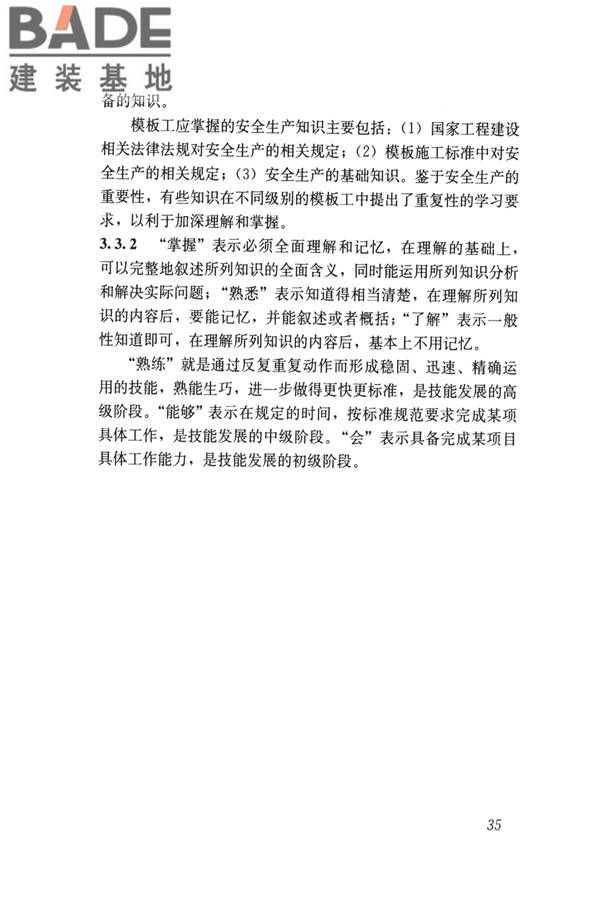 模板工职业技能标准_页面_41.jpg
