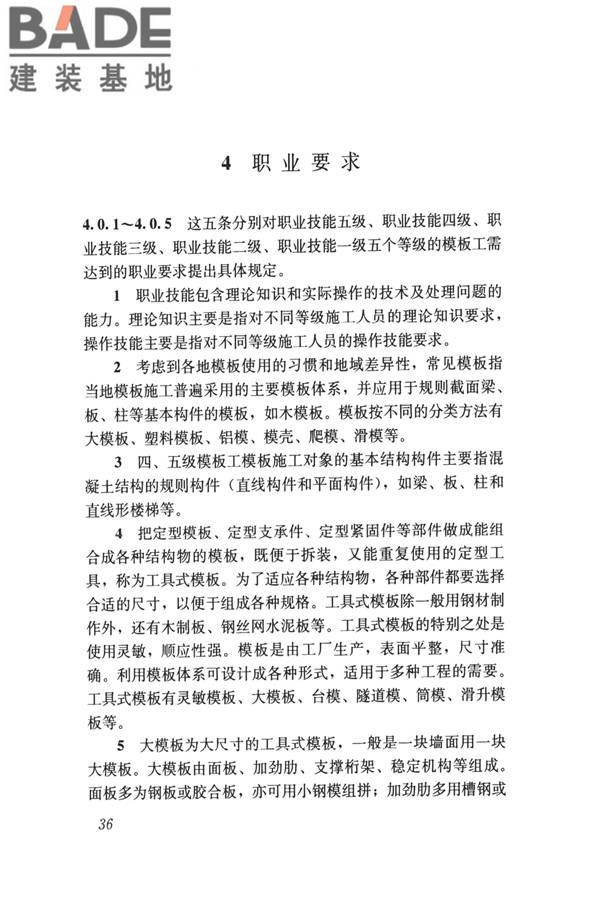 模板工职业技能标准_页面_42.jpg