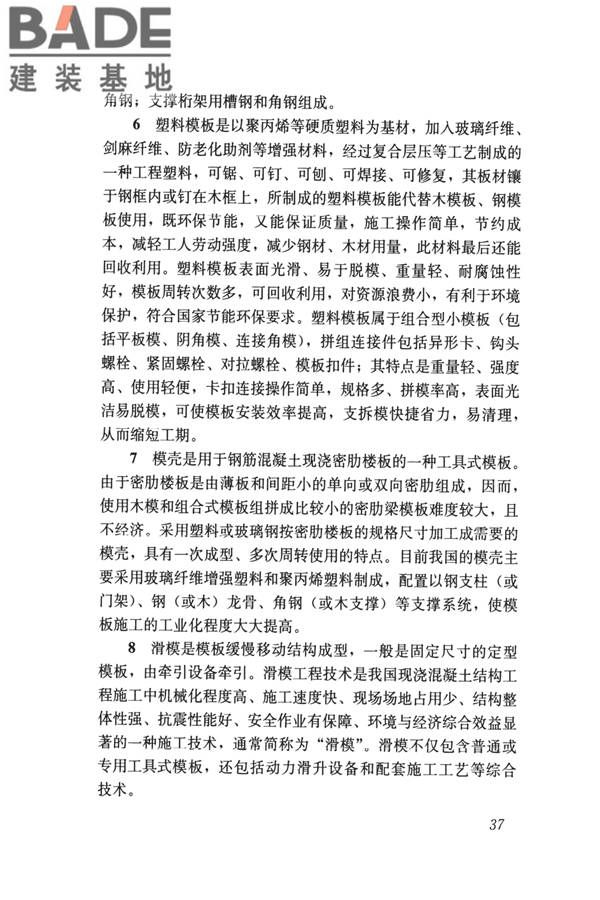 模板工职业技能标准_页面_43.jpg