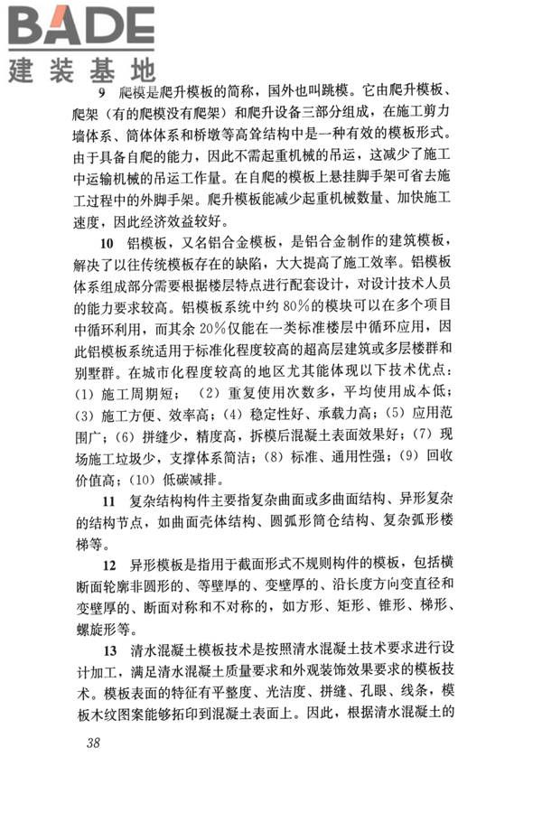 模板工职业技能标准_页面_44.jpg