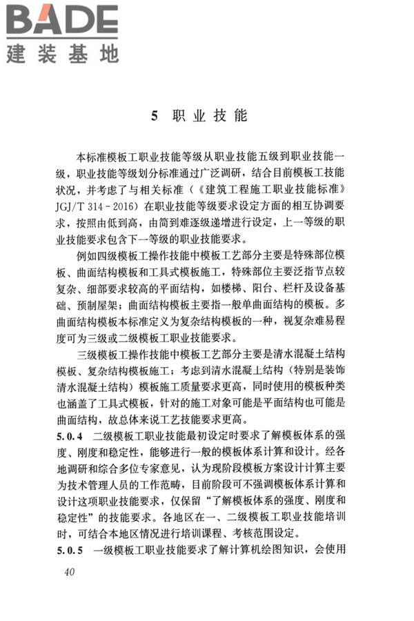 模板工职业技能标准_页面_46.jpg