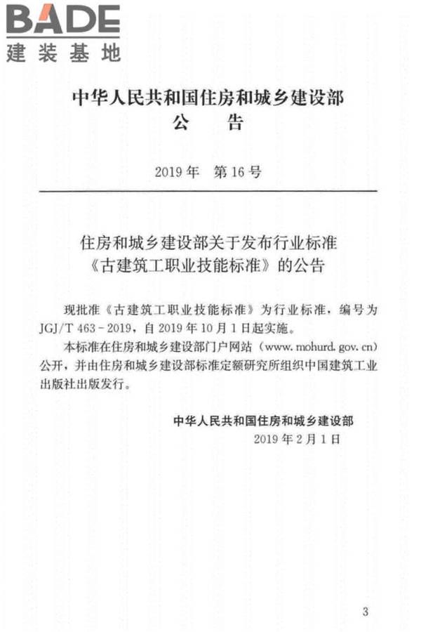 古建筑工职业技能标准_页面_003.jpg