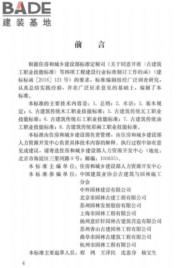 古建筑工职业技能标准_页面_004.jpg