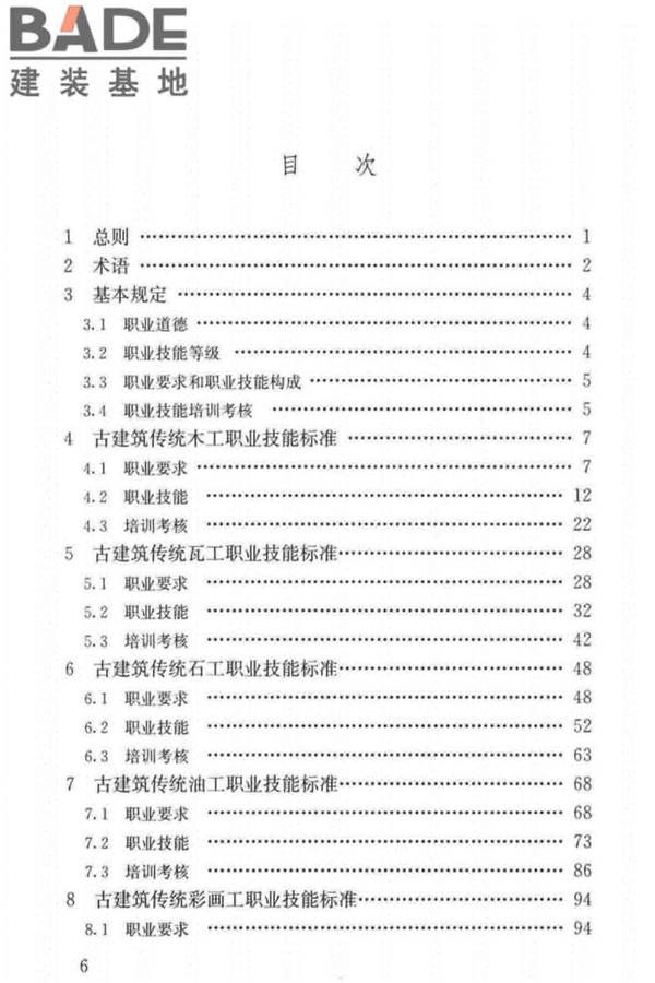 古建筑工职业技能标准_页面_006.jpg