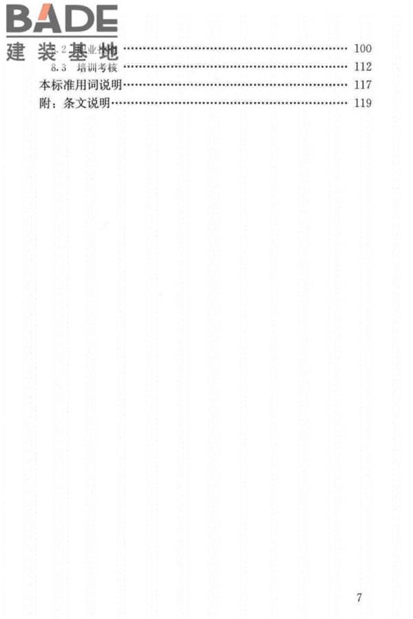 古建筑工职业技能标准_页面_007.jpg