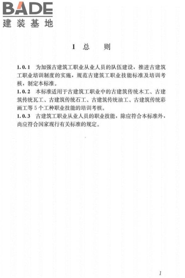 古建筑工职业技能标准_页面_010.jpg