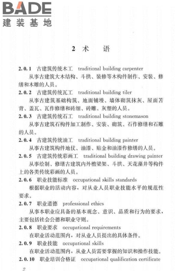古建筑工职业技能标准_页面_011.jpg