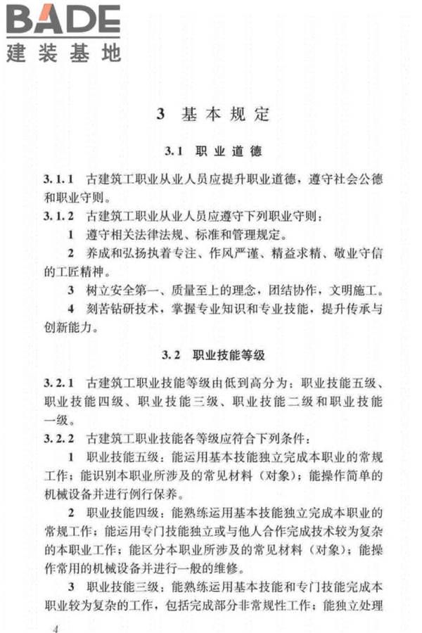 古建筑工职业技能标准_页面_013.jpg
