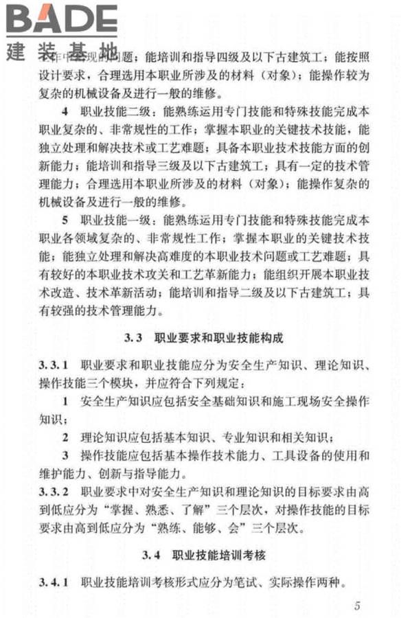 古建筑工职业技能标准_页面_014.jpg
