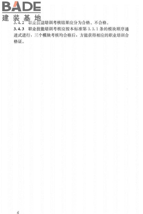 古建筑工职业技能标准_页面_015.jpg