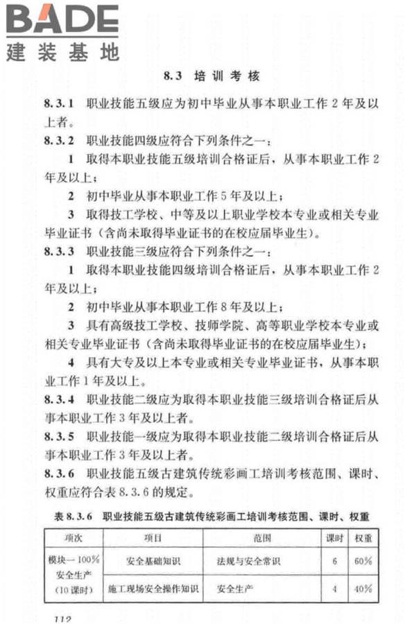 古建筑工职业技能标准_页面_121.jpg