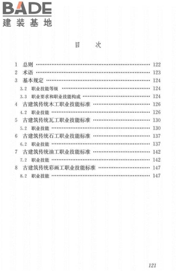 古建筑工职业技能标准_页面_129.jpg