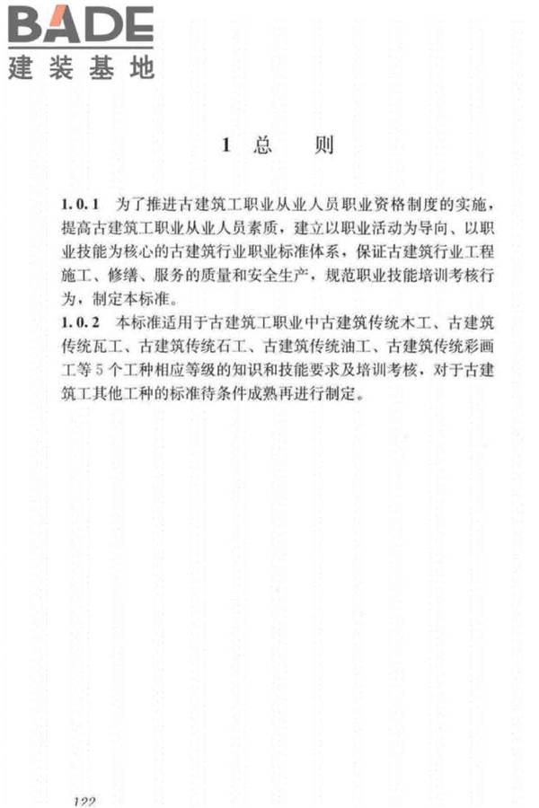 古建筑工职业技能标准_页面_130.jpg