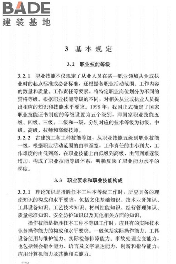 古建筑工职业技能标准_页面_132.jpg
