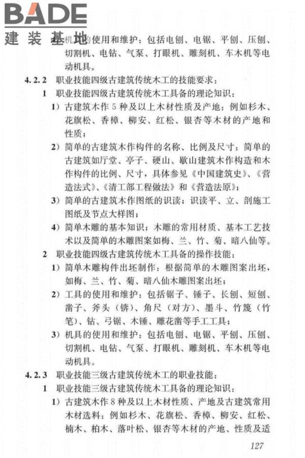 古建筑工职业技能标准_页面_135.jpg