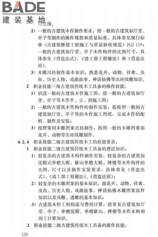 古建筑工职业技能标准_页面_136.jpg