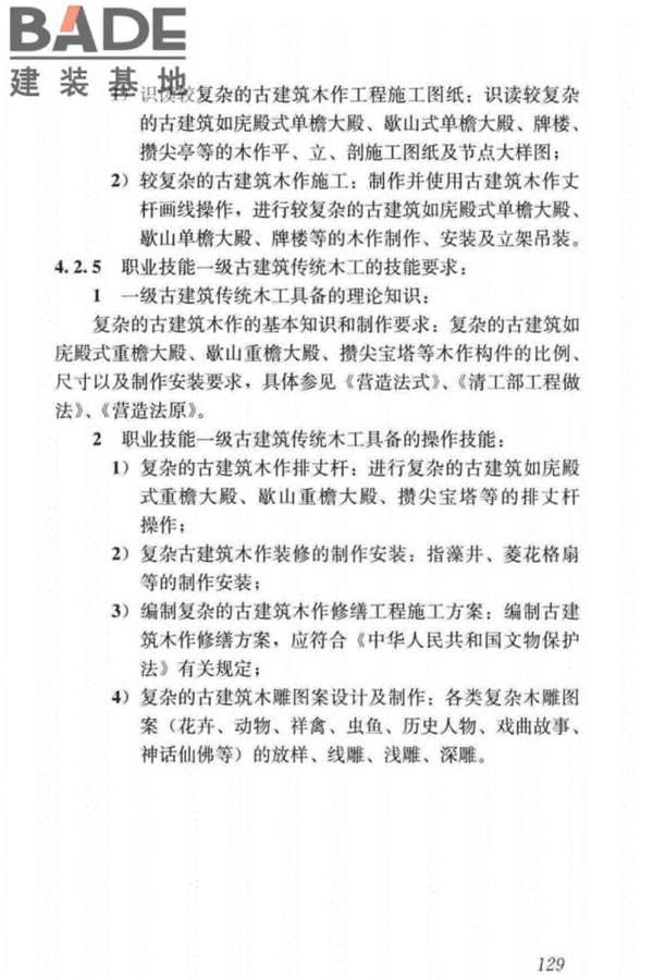 古建筑工职业技能标准_页面_137.jpg