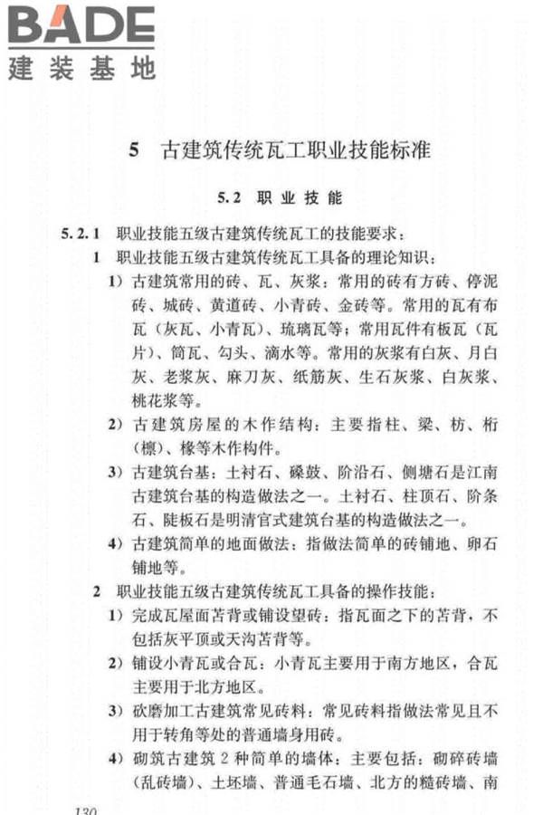 古建筑工职业技能标准_页面_138.jpg