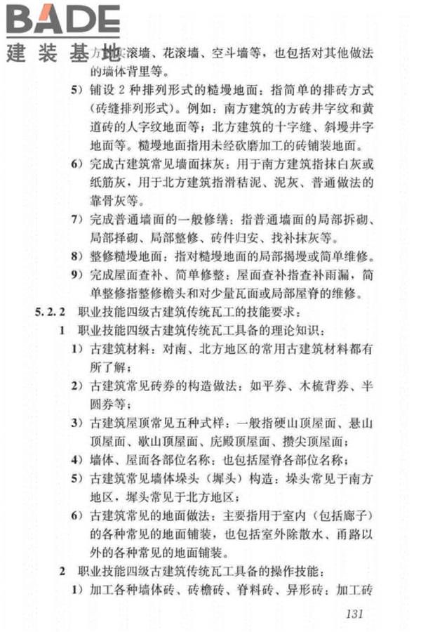 古建筑工职业技能标准_页面_139.jpg