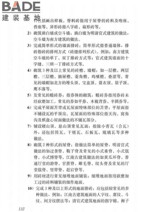 古建筑工职业技能标准_页面_140.jpg