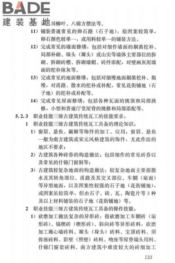 古建筑工职业技能标准_页面_141.jpg
