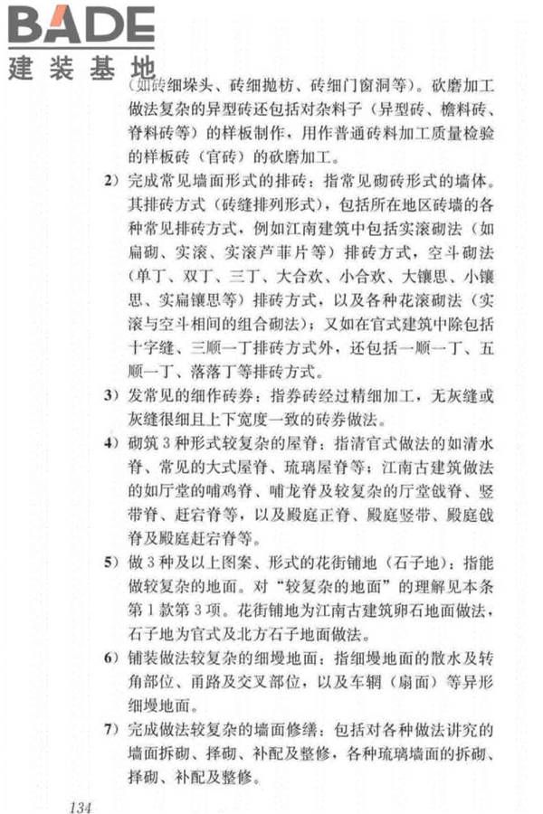 古建筑工职业技能标准_页面_142.jpg