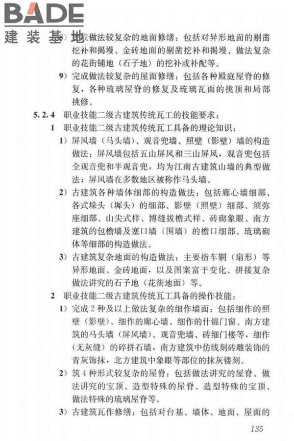 古建筑工职业技能标准_页面_143.jpg