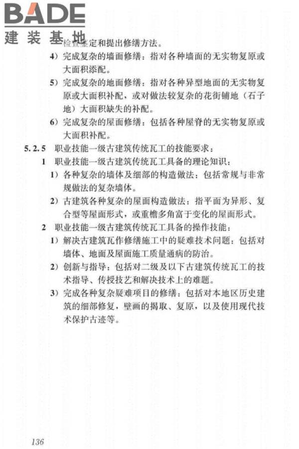 古建筑工职业技能标准_页面_144.jpg