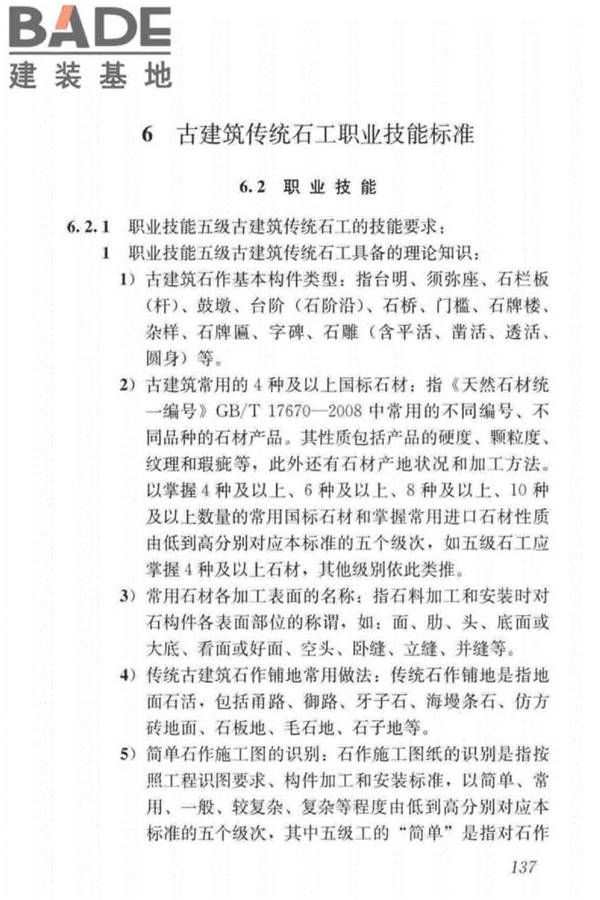 古建筑工职业技能标准_页面_145.jpg