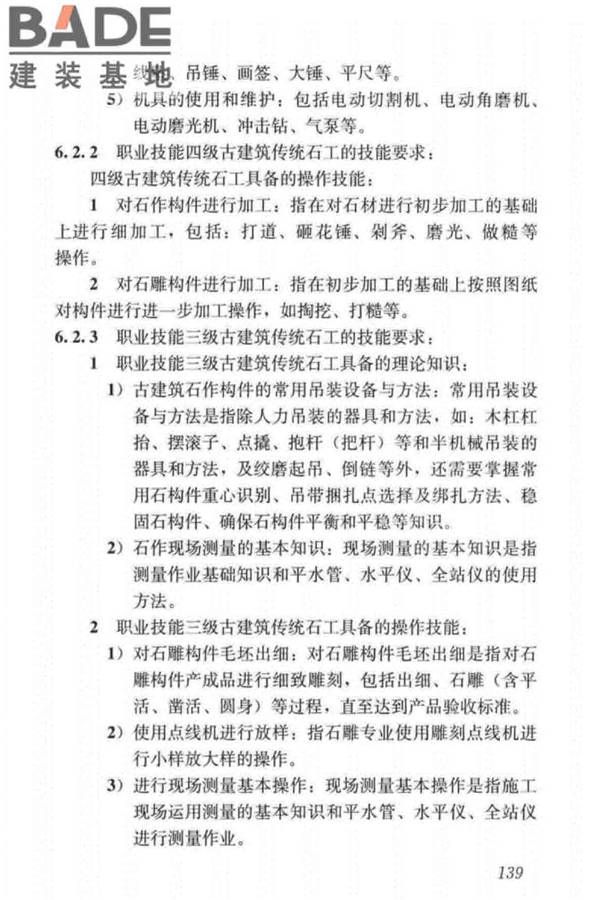 古建筑工职业技能标准_页面_147.jpg