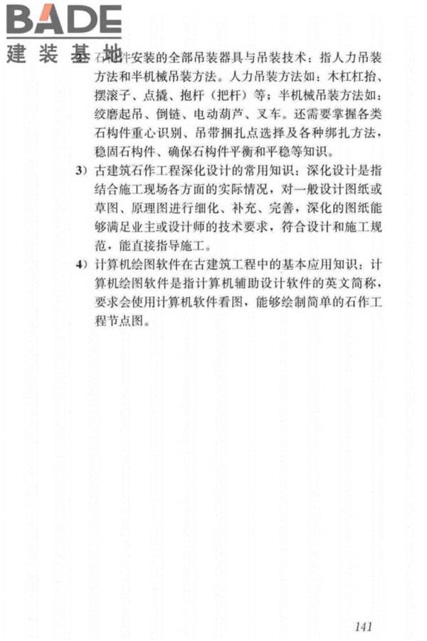 古建筑工职业技能标准_页面_149.jpg