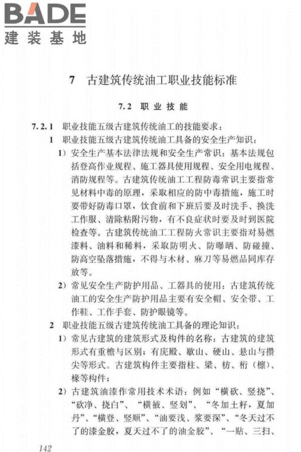 古建筑工职业技能标准_页面_150.jpg
