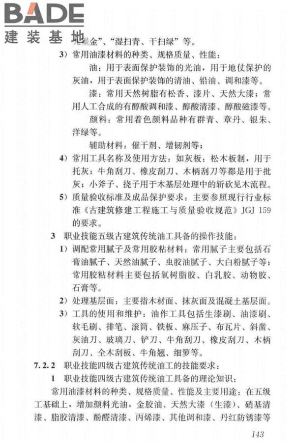 古建筑工职业技能标准_页面_151.jpg