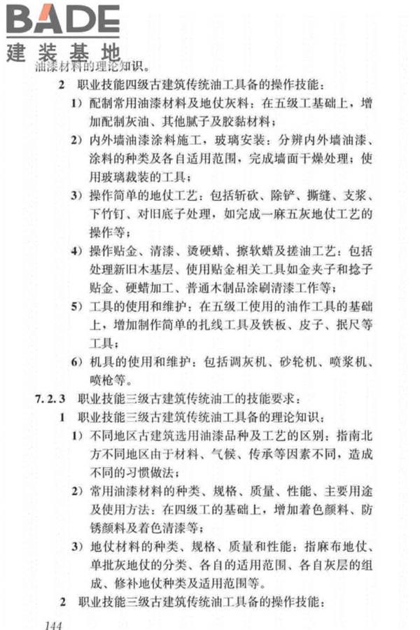 古建筑工职业技能标准_页面_152.jpg