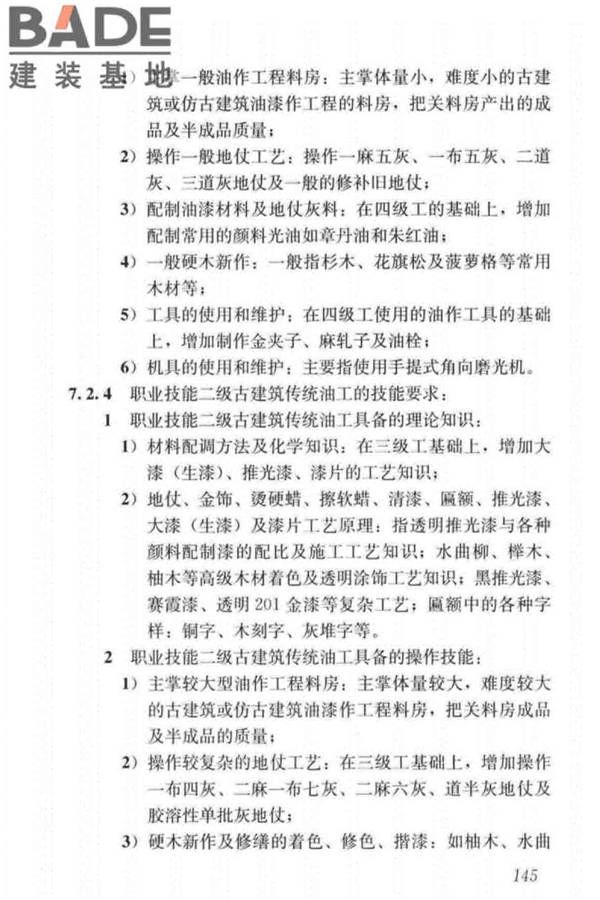 古建筑工职业技能标准_页面_153.jpg
