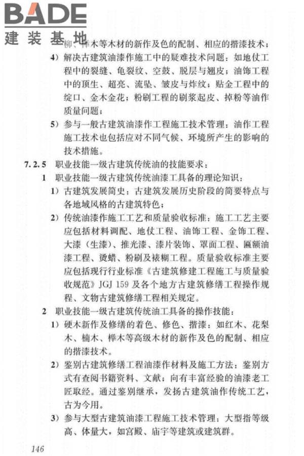 古建筑工职业技能标准_页面_154.jpg