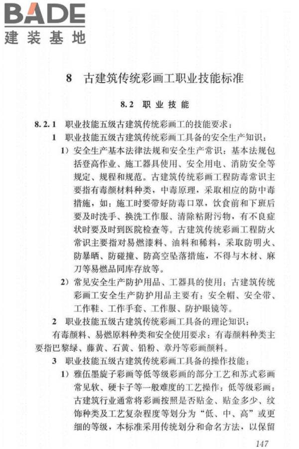 古建筑工职业技能标准_页面_155.jpg