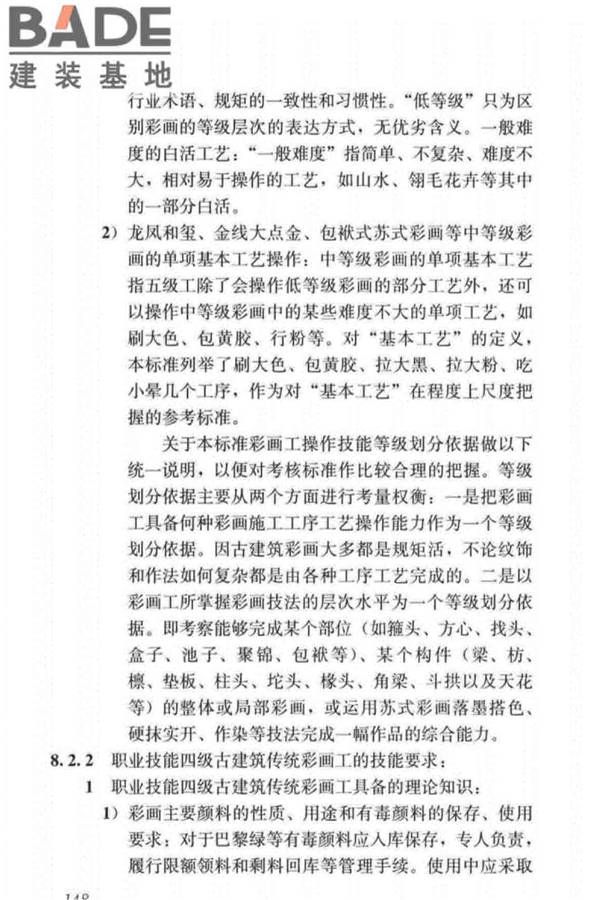 古建筑工职业技能标准_页面_156.jpg