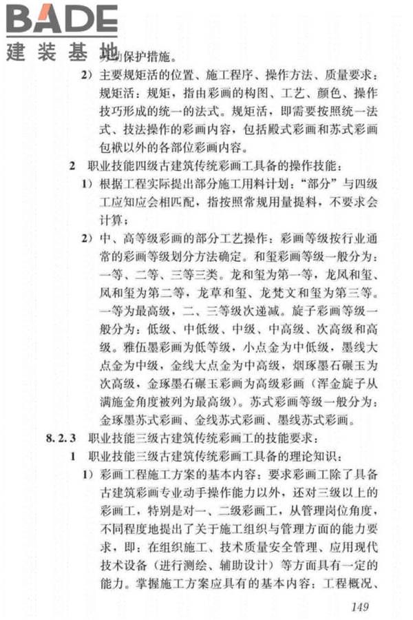 古建筑工职业技能标准_页面_157.jpg