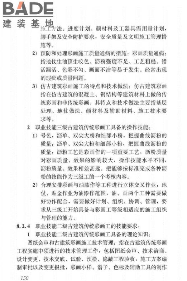 古建筑工职业技能标准_页面_158.jpg