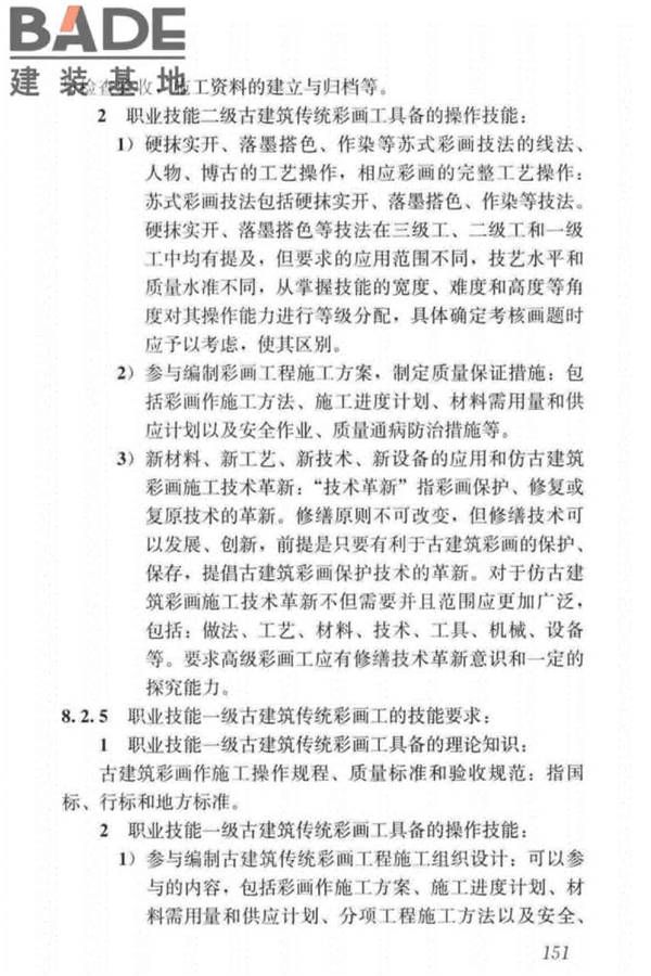 古建筑工职业技能标准_页面_159.jpg