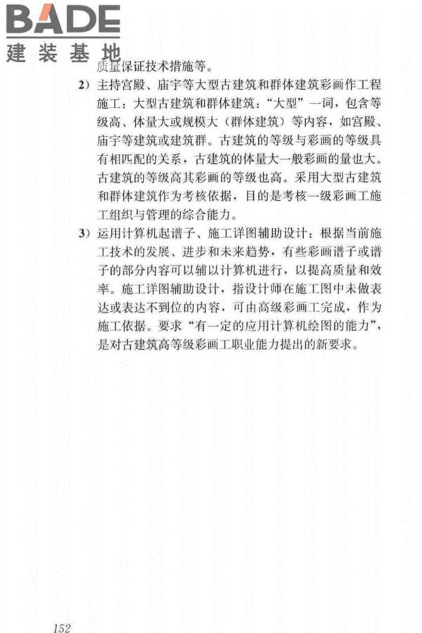 古建筑工职业技能标准_页面_160.jpg