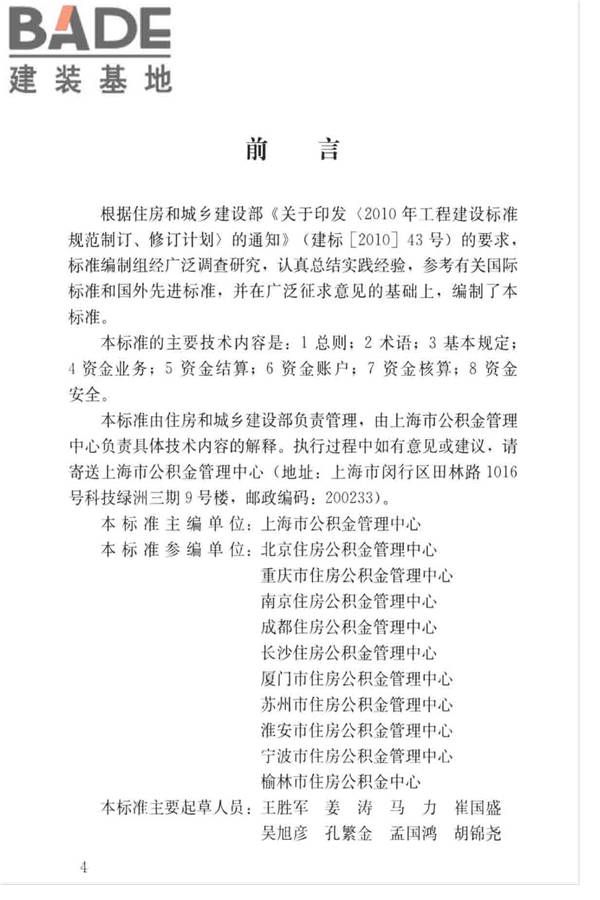 住房公积金资金管理业务标准_页面_04.jpg