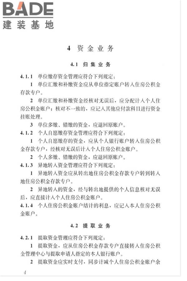 住房公积金资金管理业务标准_页面_11.jpg