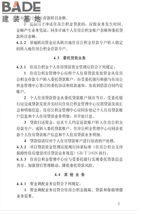 住房公积金资金管理业务标准_页面_12.jpg