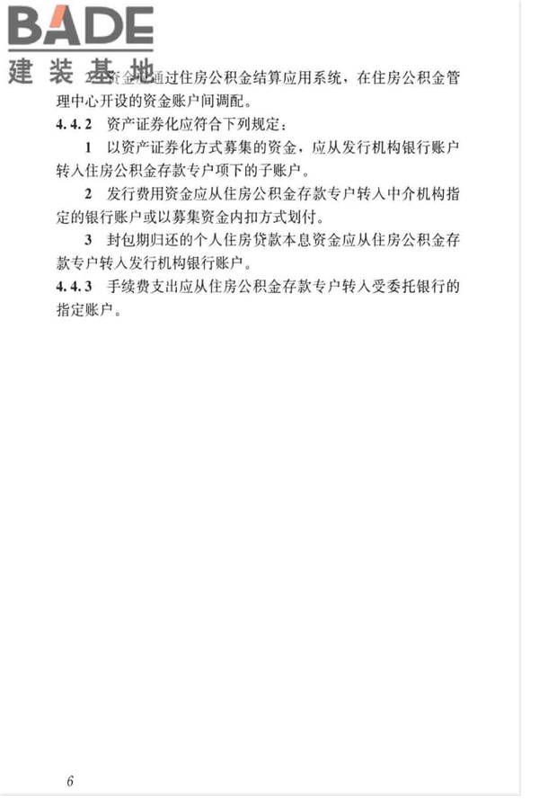 住房公积金资金管理业务标准_页面_13.jpg