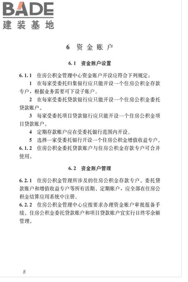 住房公积金资金管理业务标准_页面_15.jpg